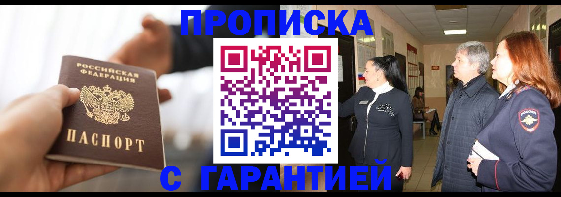 прописка 2025 в Нытве